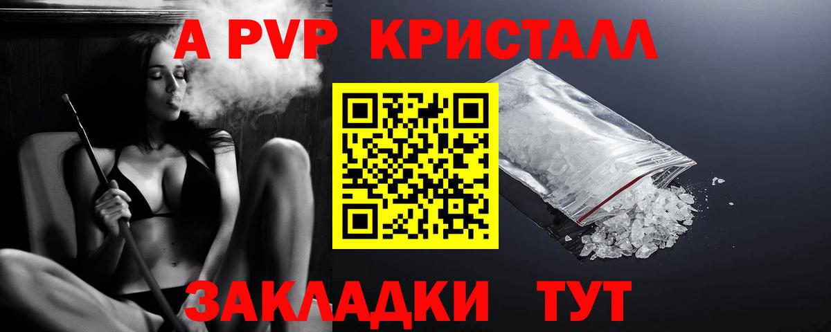 Alpha PVP кристаллы  A PVP Crystall  Альфа ПВП VHQ  Среднеуральск  купить наркотик  Вход с VPN 