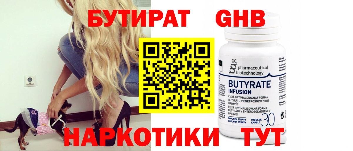 Бутират бутандиол  Бутират  Среднеуральск  Вход с VPN 