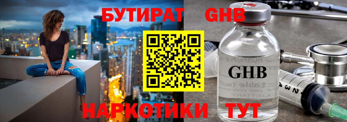 БУТИРАТ вода Среднеуральск