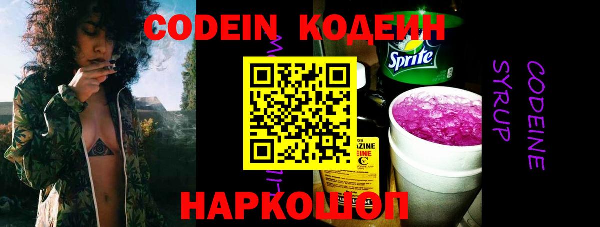 Среднеуральск  Кодеиновый сироп Lean напиток Lean (лин)  Вход с VPN 