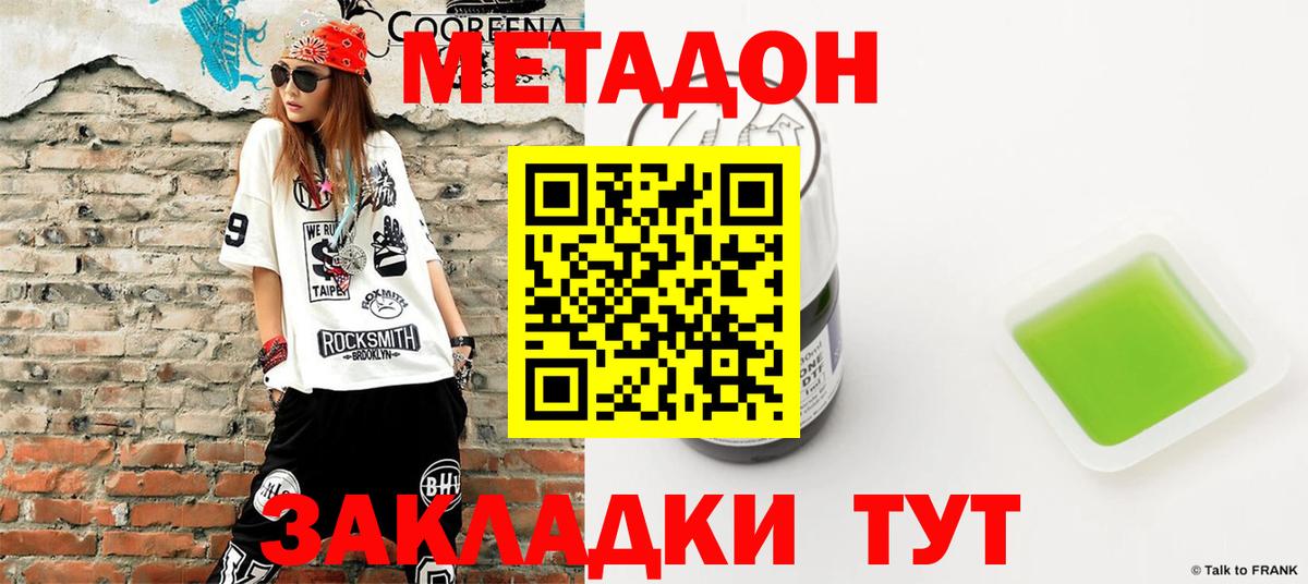 МЕТАДОН VHQ  МЕТАДОН кристалл  Вход с VPN  Среднеуральск 